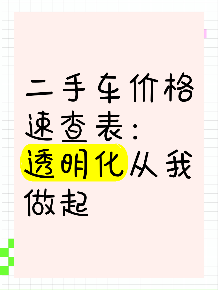 二手车交易市场价格表最新图片(二手车交易大全)