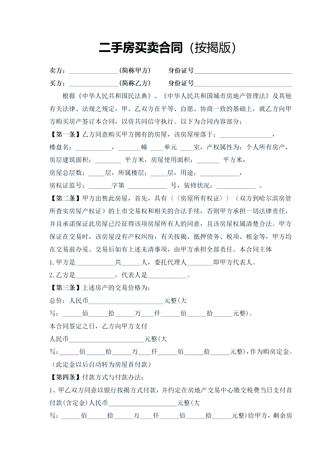 购房合同备案号什么样子_购房合同备案号在合同哪个位置