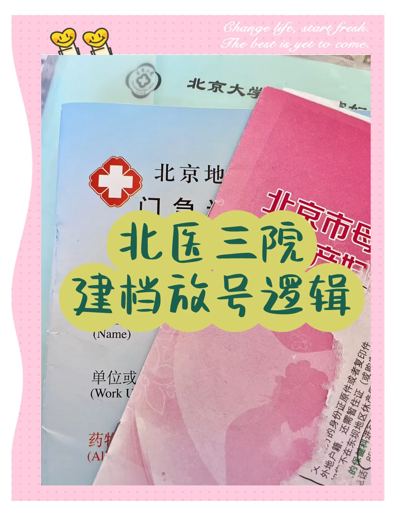 关于北医三院、平谷区挂号联系方式_专家号简单拿的信息