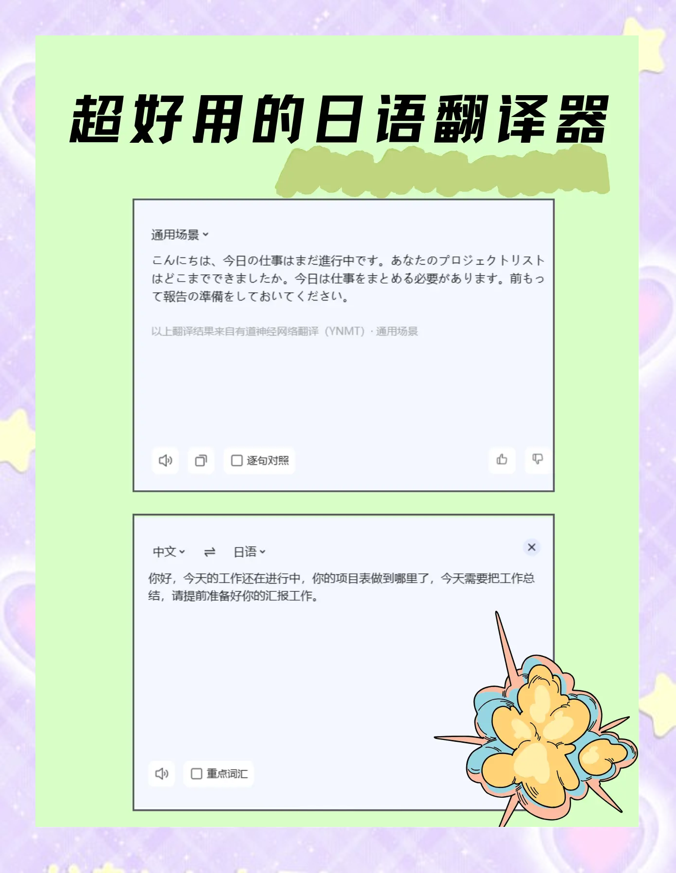 中日翻译在线翻译器=中日翻译在线翻译器app
