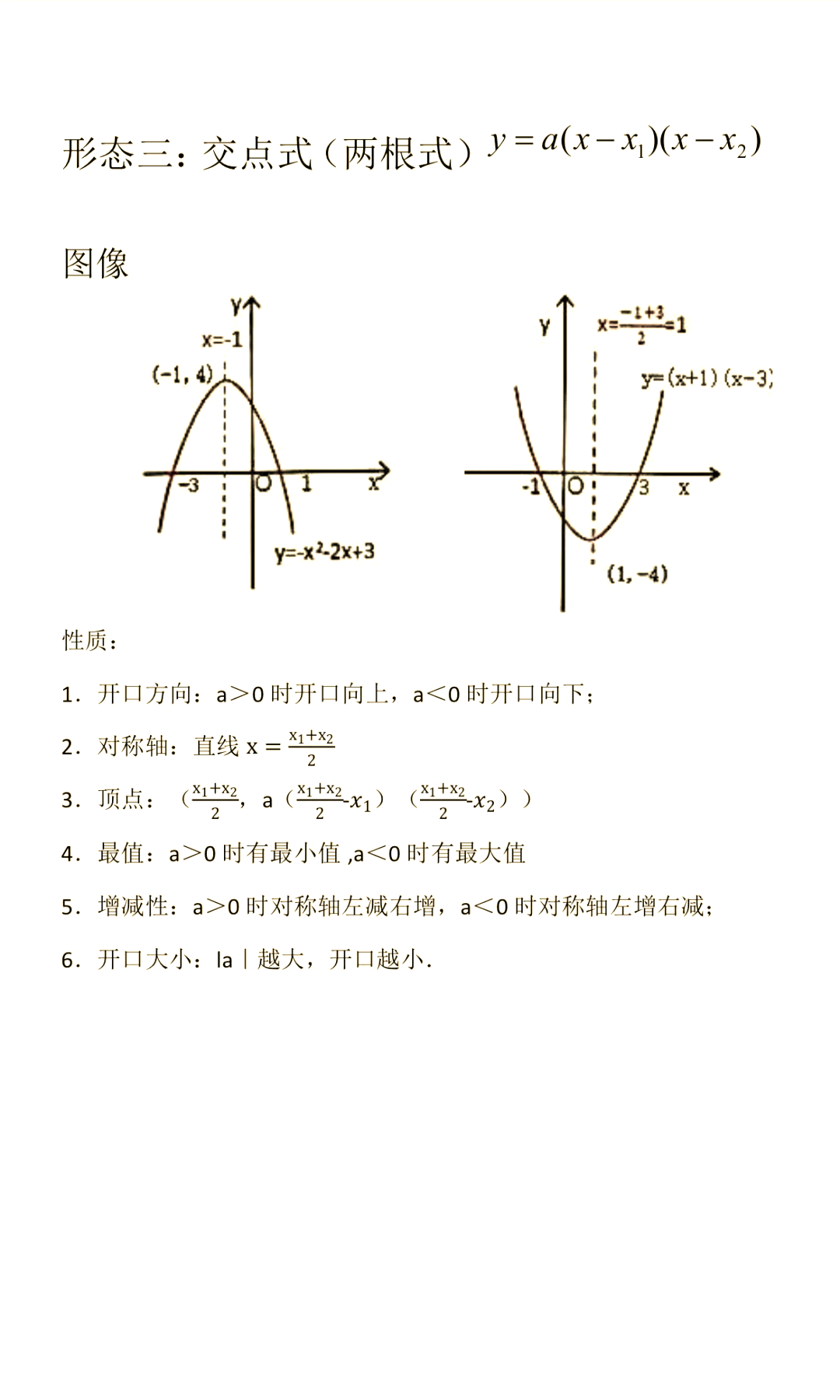 包含中考数学二次函数图像与性质（含口诀）的词条
