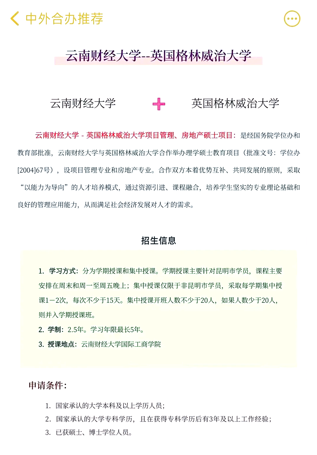 2022云南财经大学研究生排名(2021云南财经大学研究生专业目录)