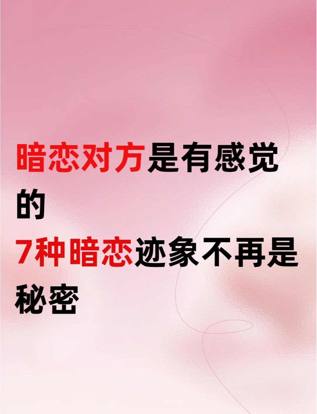 女人暗恋你的掩饰表现