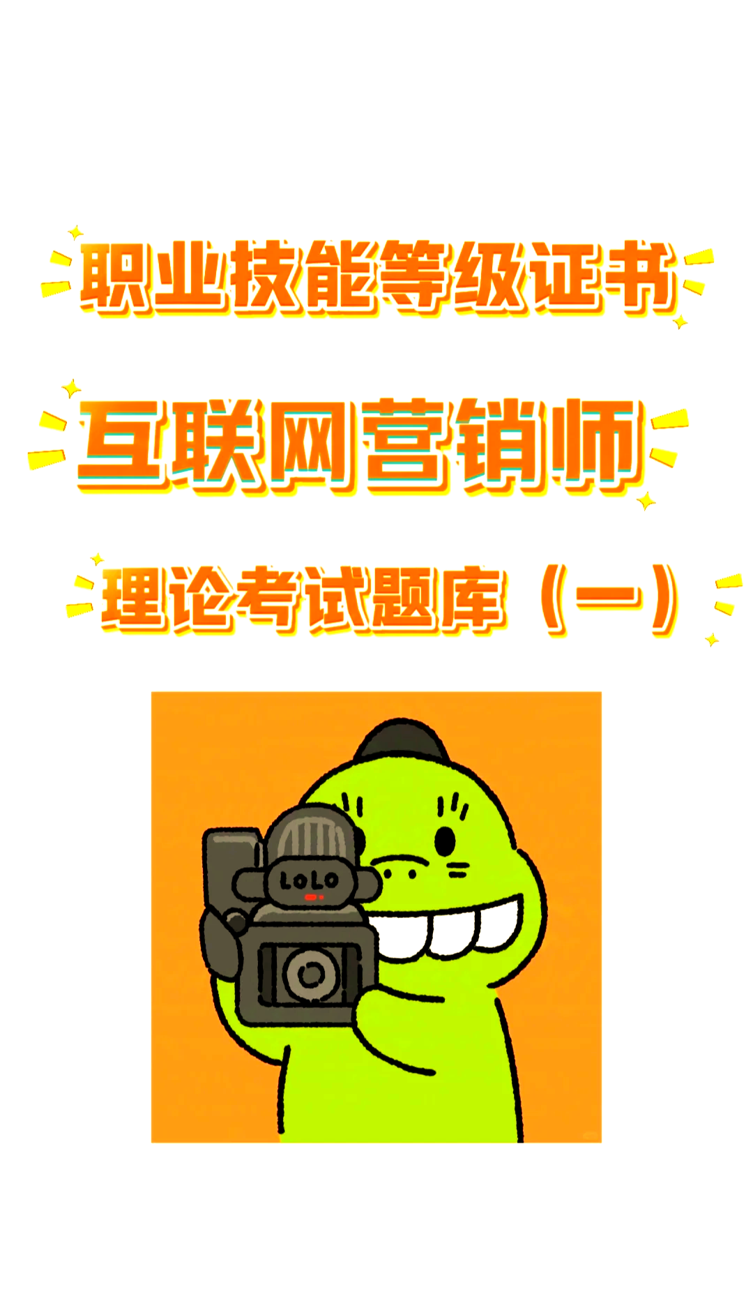 学习通网络营销题库(网络营销超星尔雅答案)