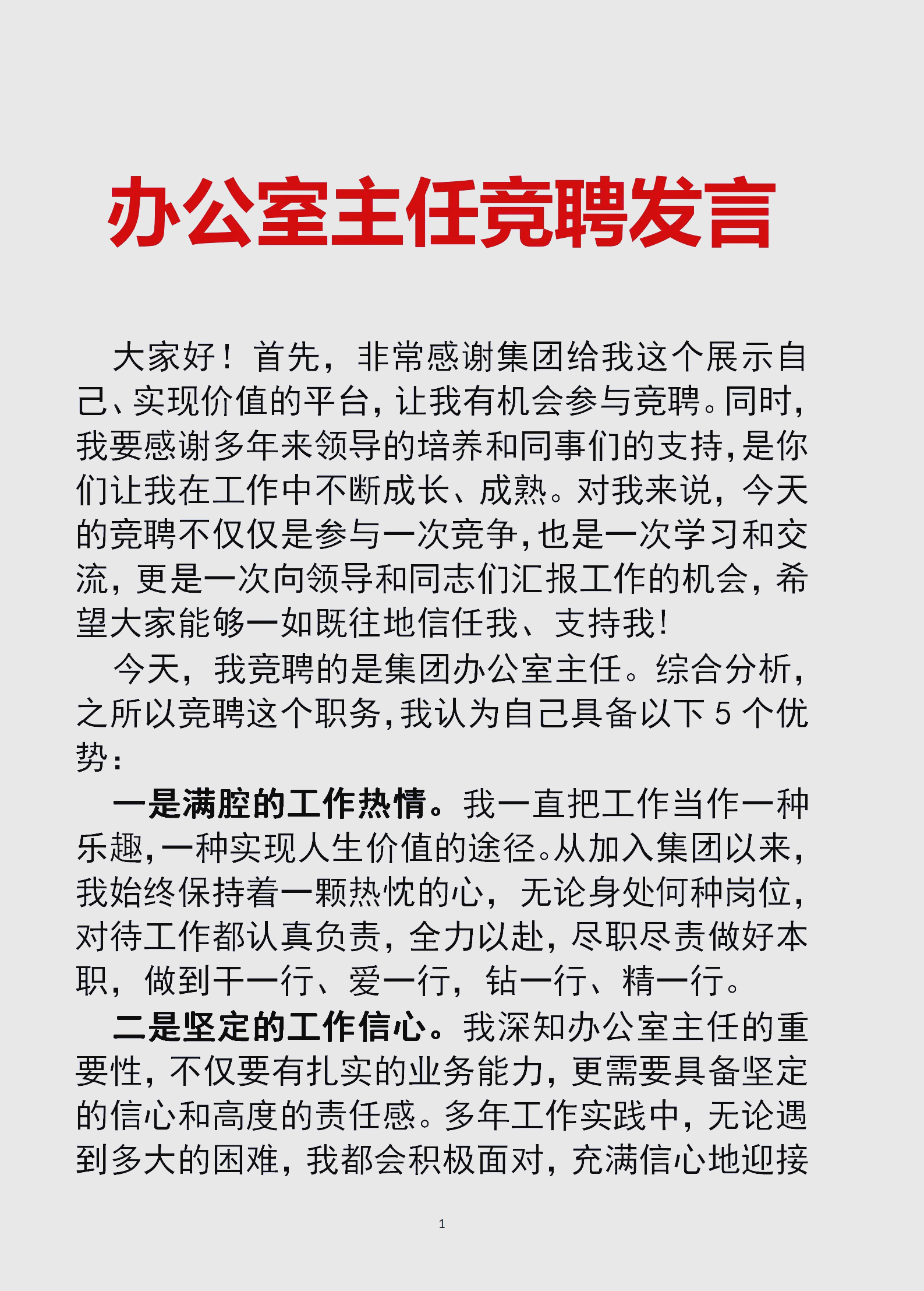 职场类节目的价值(职场类综艺节目评析)