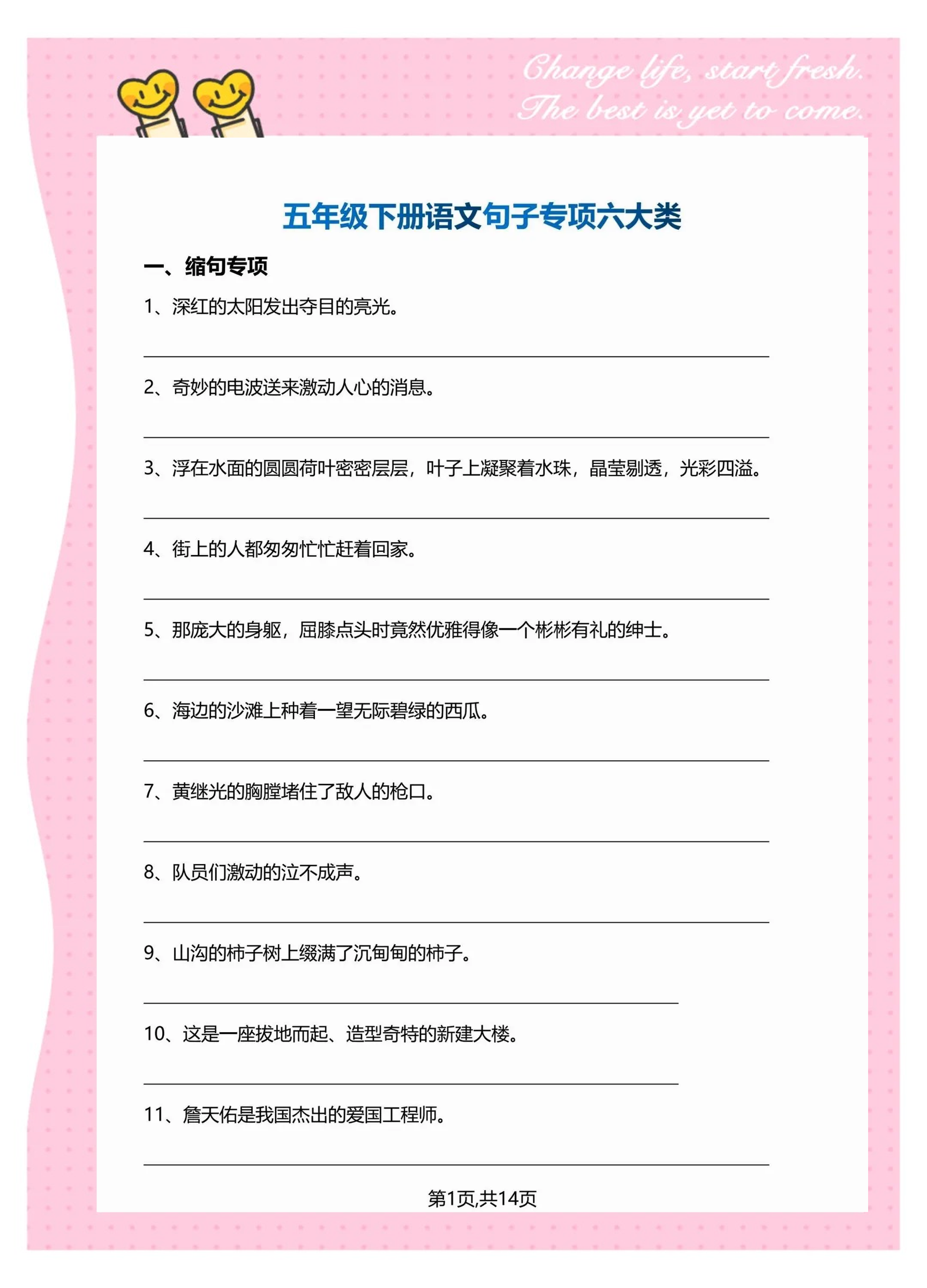 小学语文句式转换专项（500题）的简单介绍