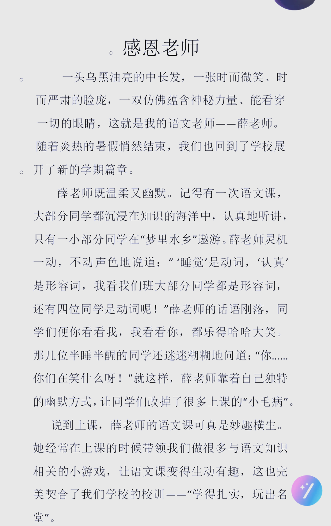书包里的老师收获与感受