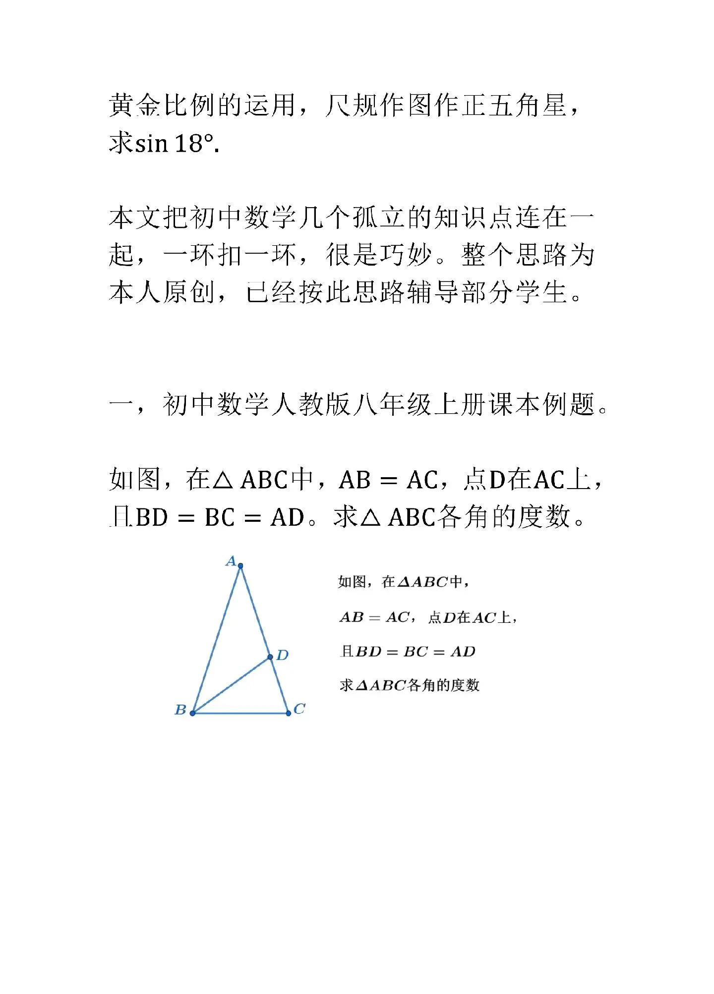 五角星的数学知识点