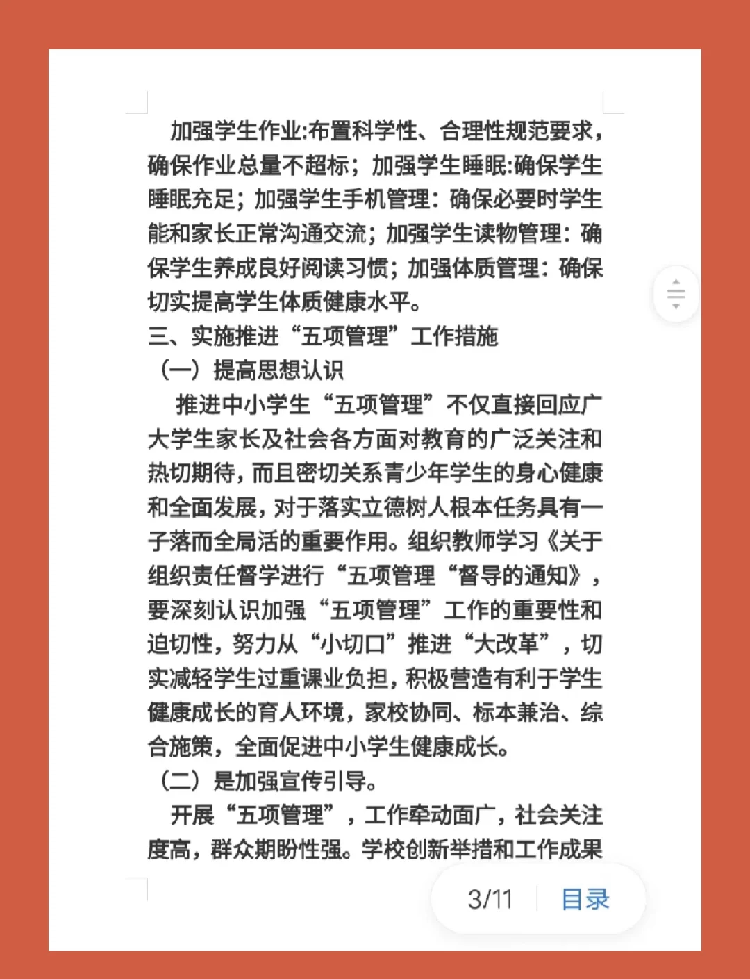 学校五项管理典型案例