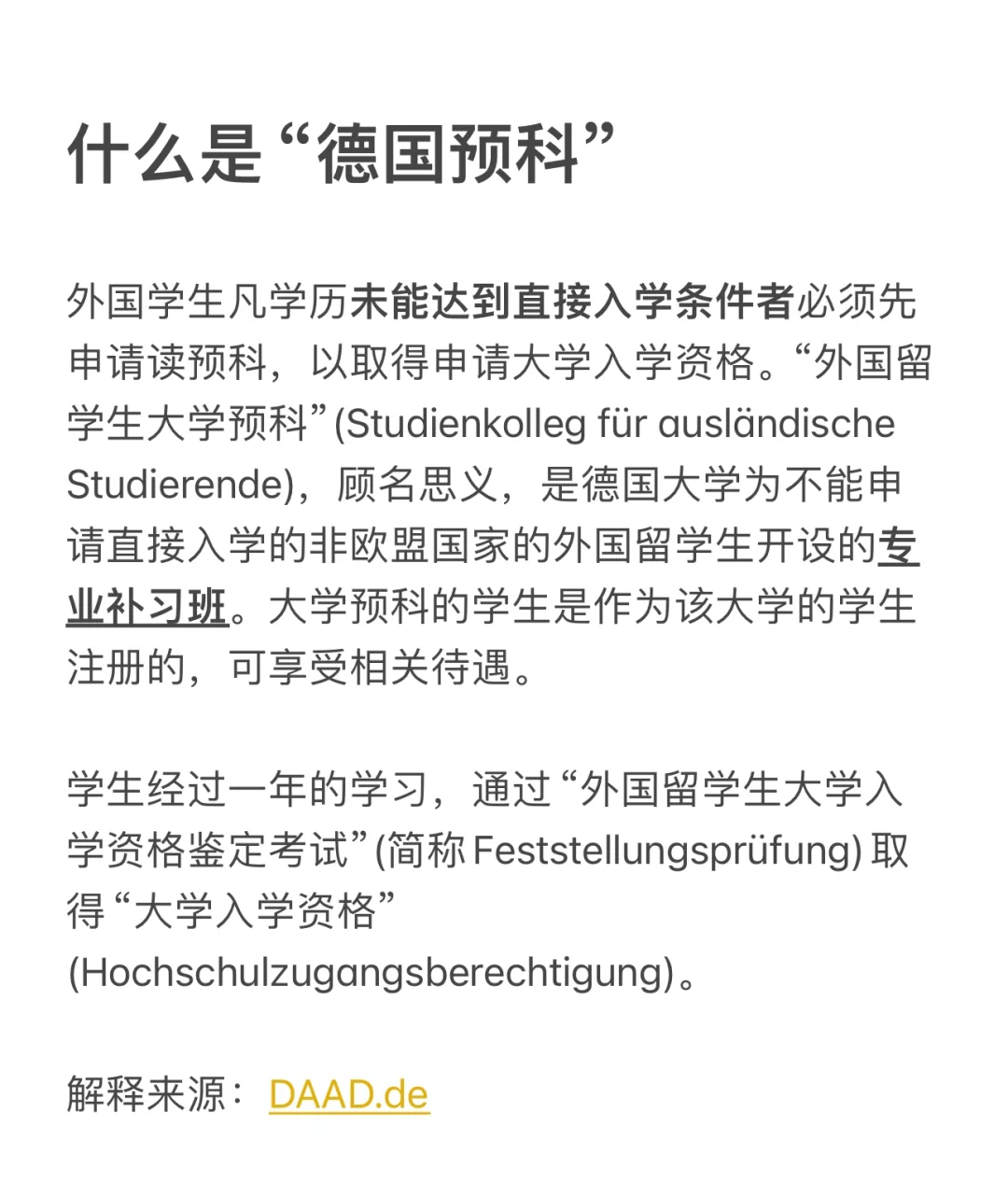 德国留学申请流程留学在线