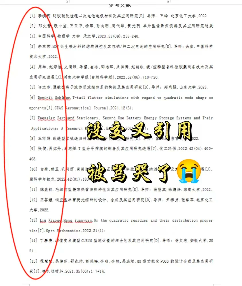 参考文献怎么正确引用