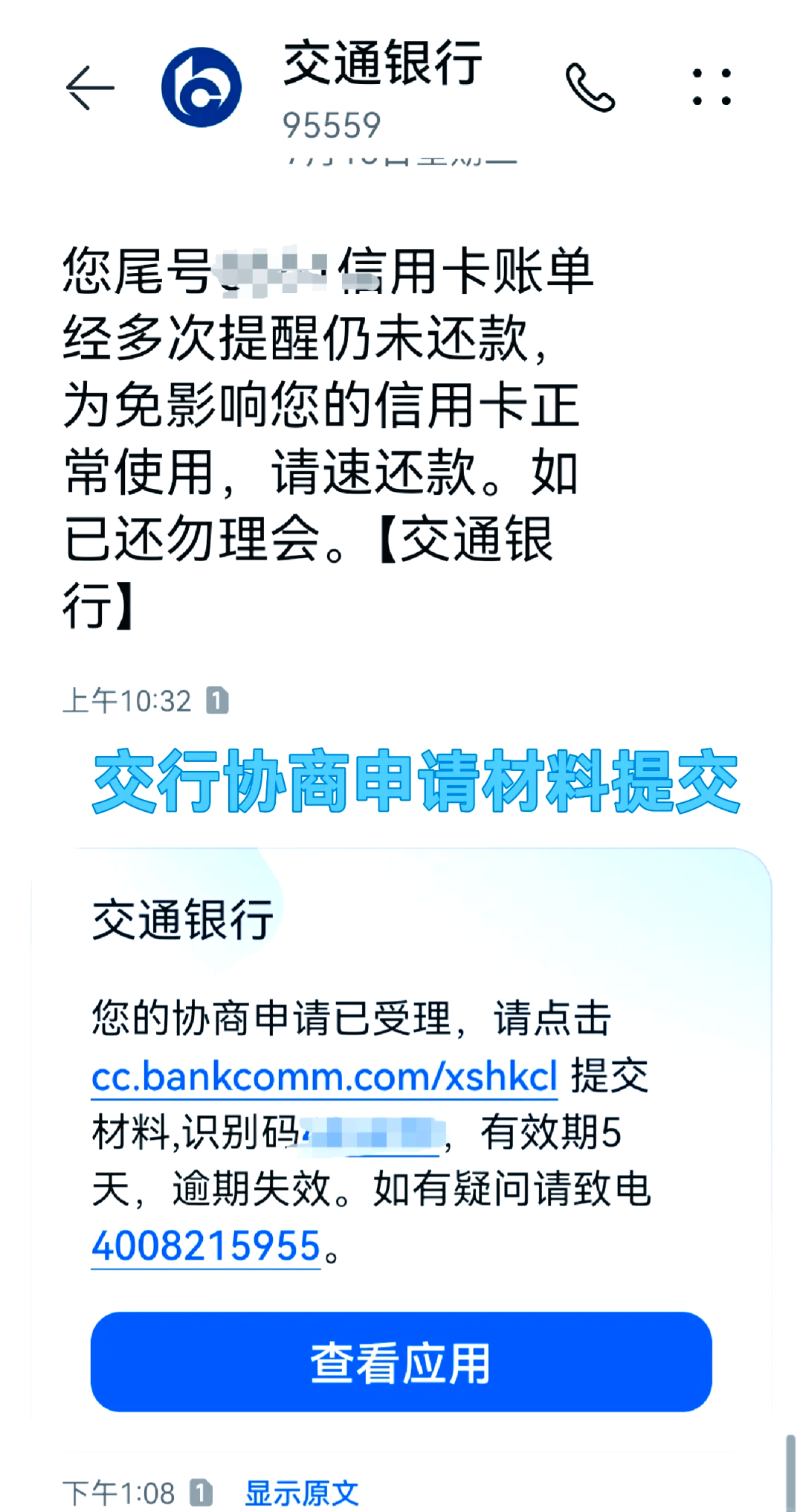 95559交通银行官网(95559交通银行官网电脑版)