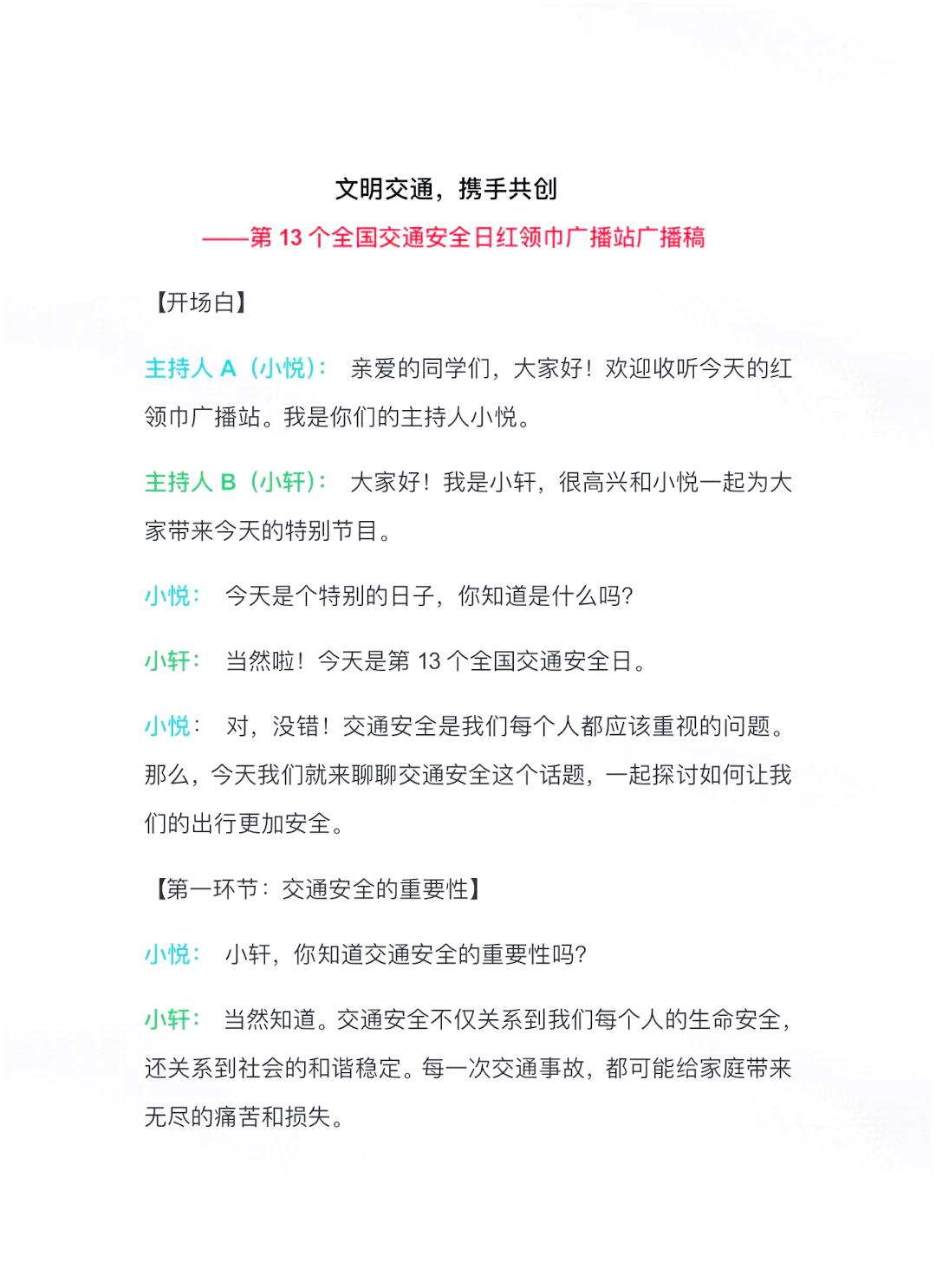 国际国内新闻广播稿(国内外重要新闻广播稿)