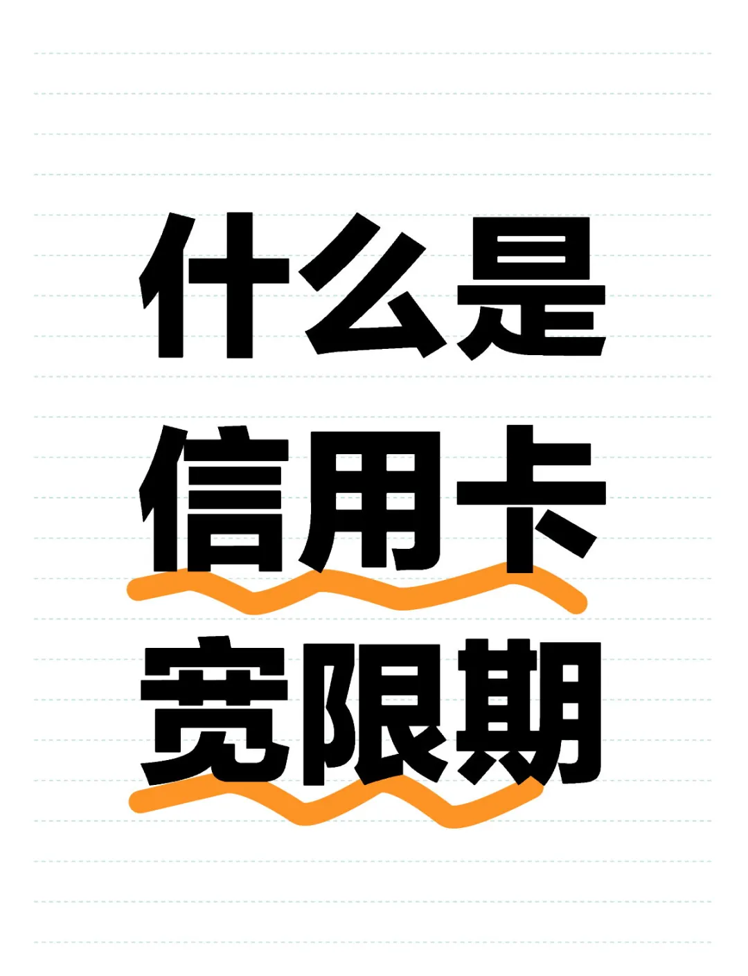 招行信用卡有几天宽限期(招行信用卡有几天宽限期吗)