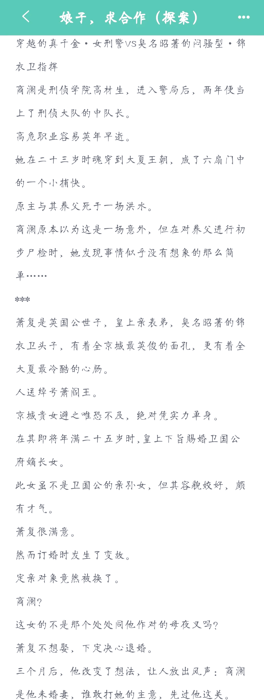 刑侦在古代全文加番外