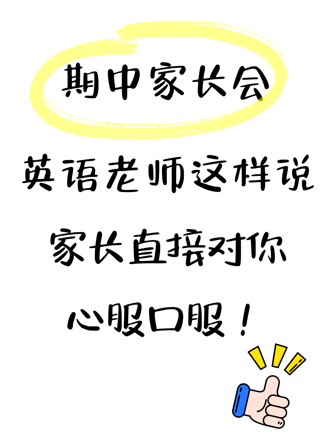 高二英语家长会发言稿(高二英语老师家长会发言稿)
