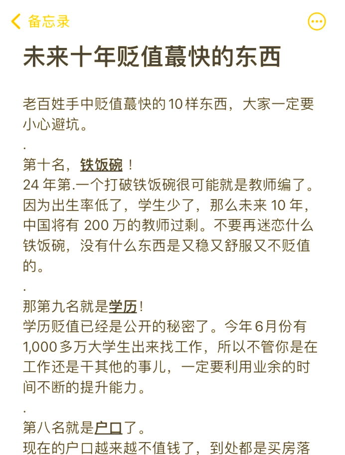 未来十年钱会贬值吗