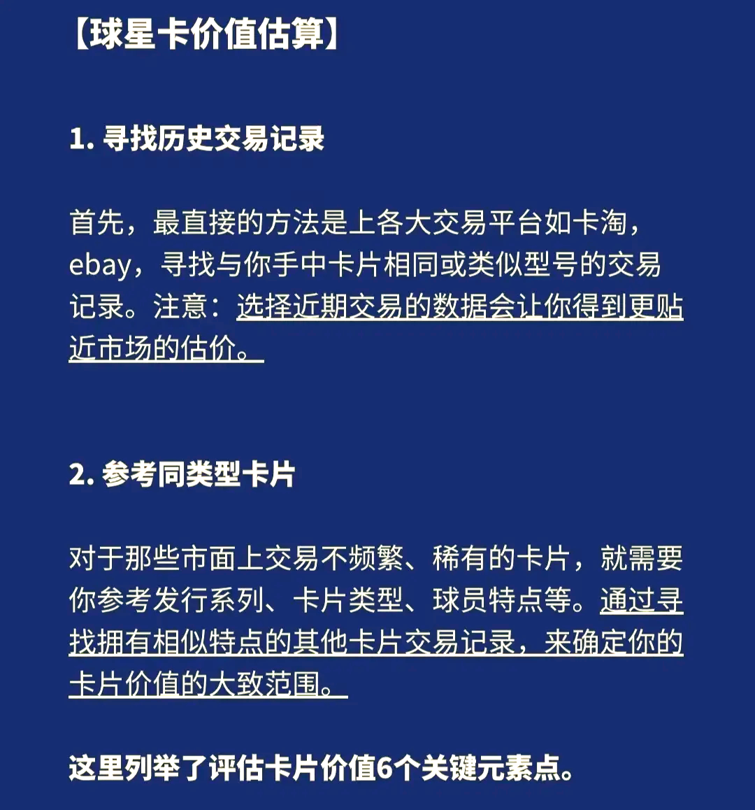 卡片估价app