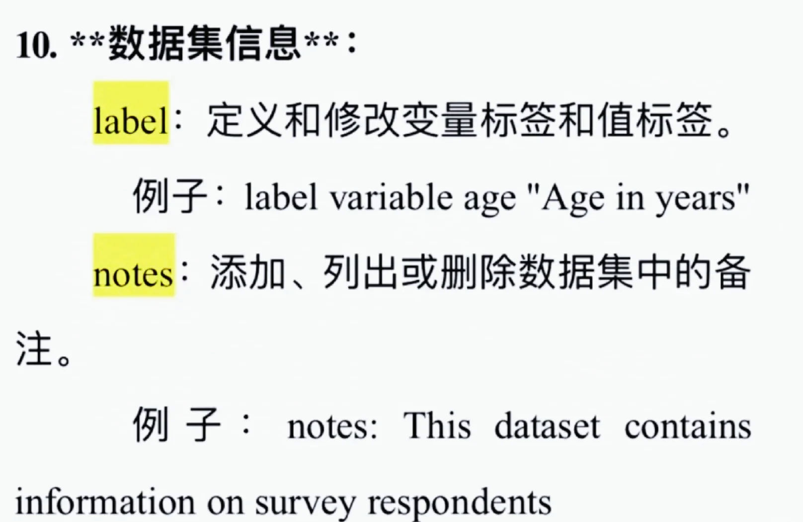 stata数据清理命令