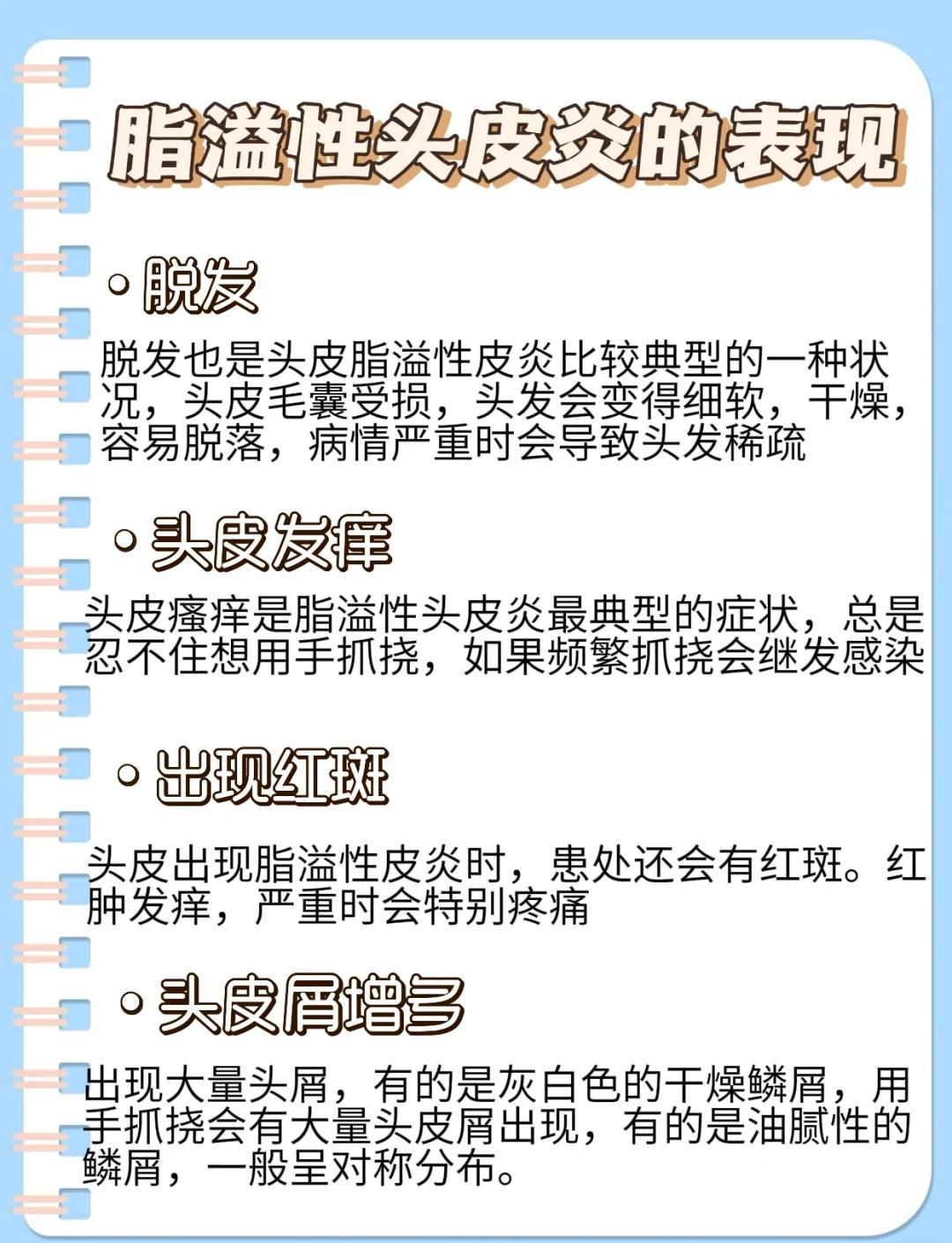 为什么会得脂溢性皮炎