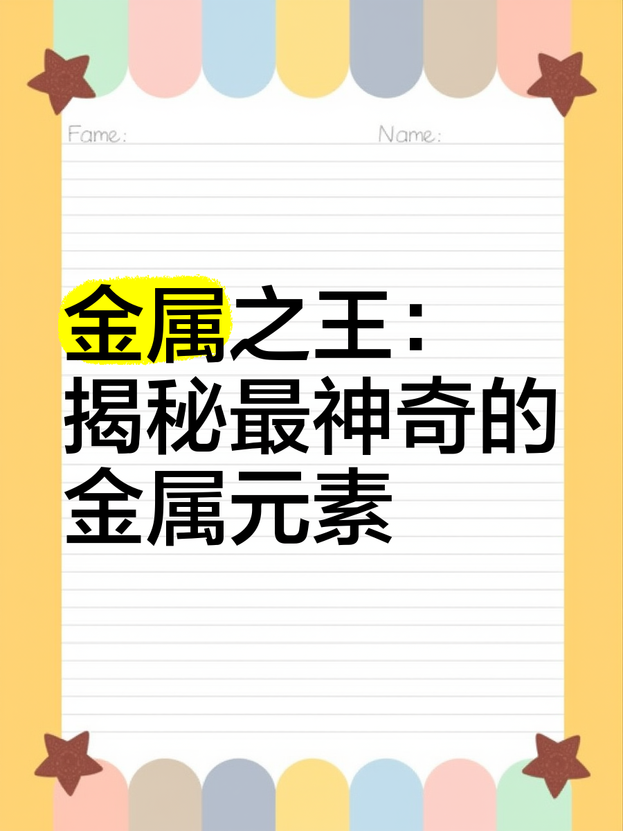 世界上最神奇的金属(世界上最神奇的金属元素) 第2张