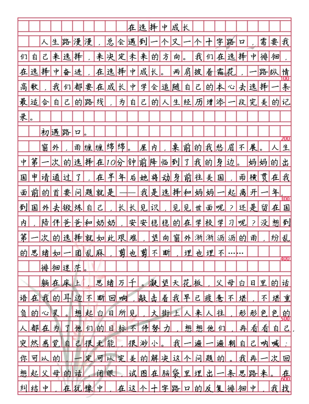 选择中考作文(成长中的选择中考作文)  第1张
