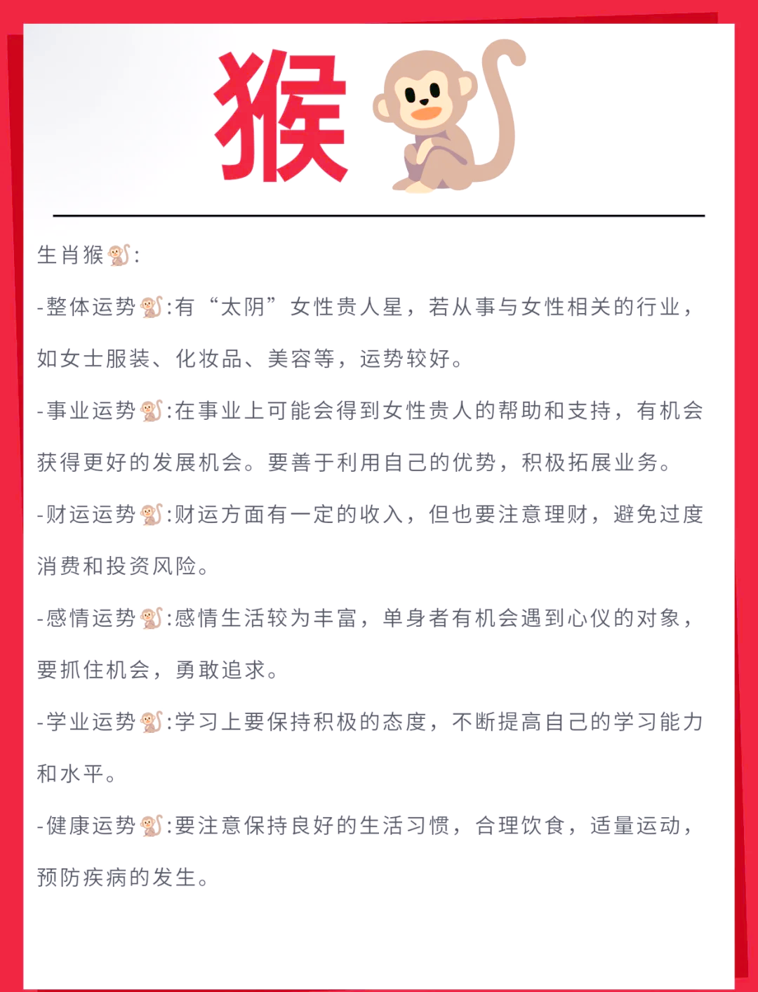2025属猴今年有一难