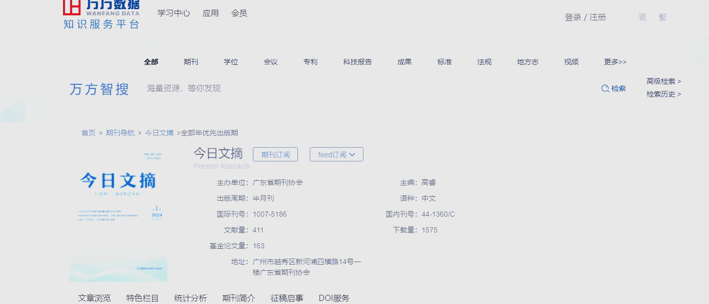 万方网收录的期刊怎么查=万方网收录的论文能保留多久