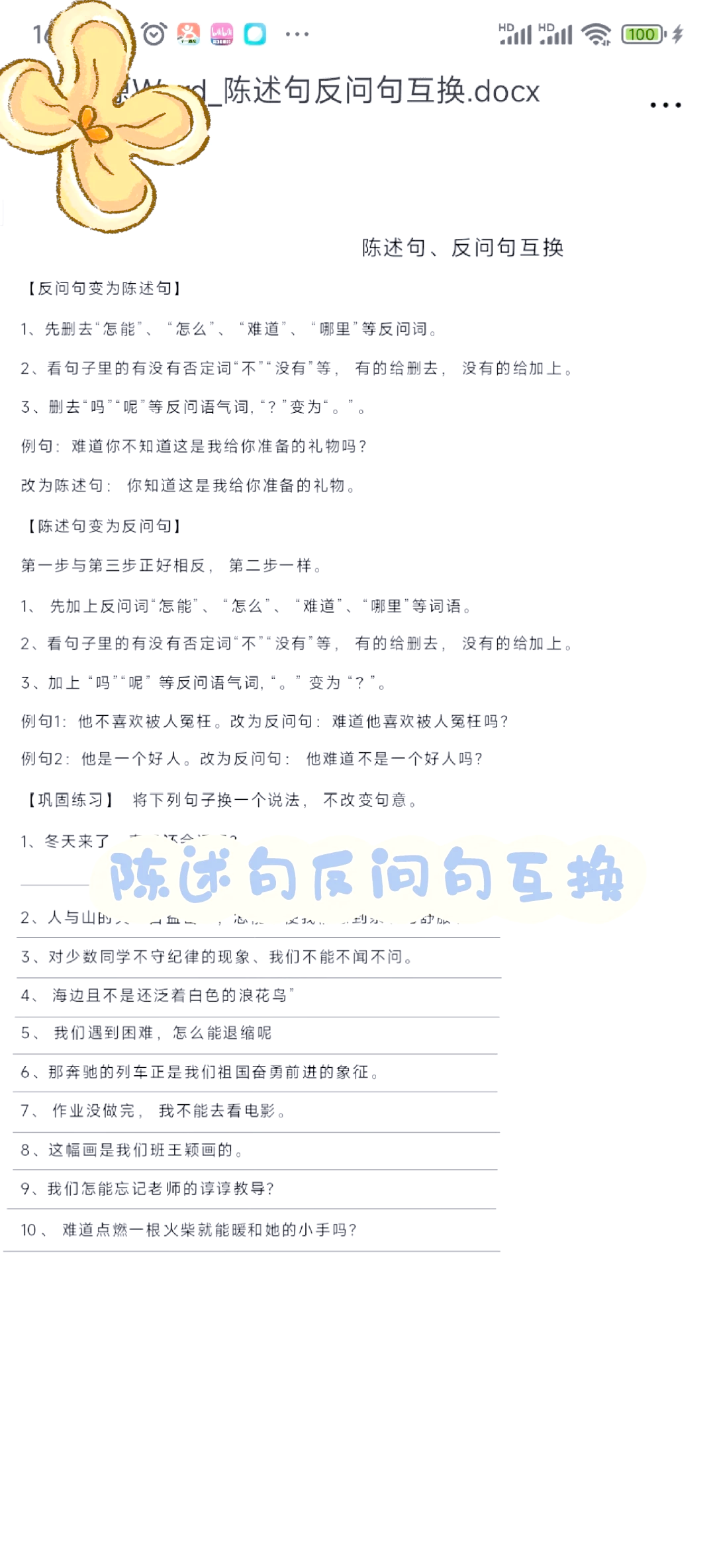 三年级语文句式转换练习(三年级语文句式转换有哪几种)