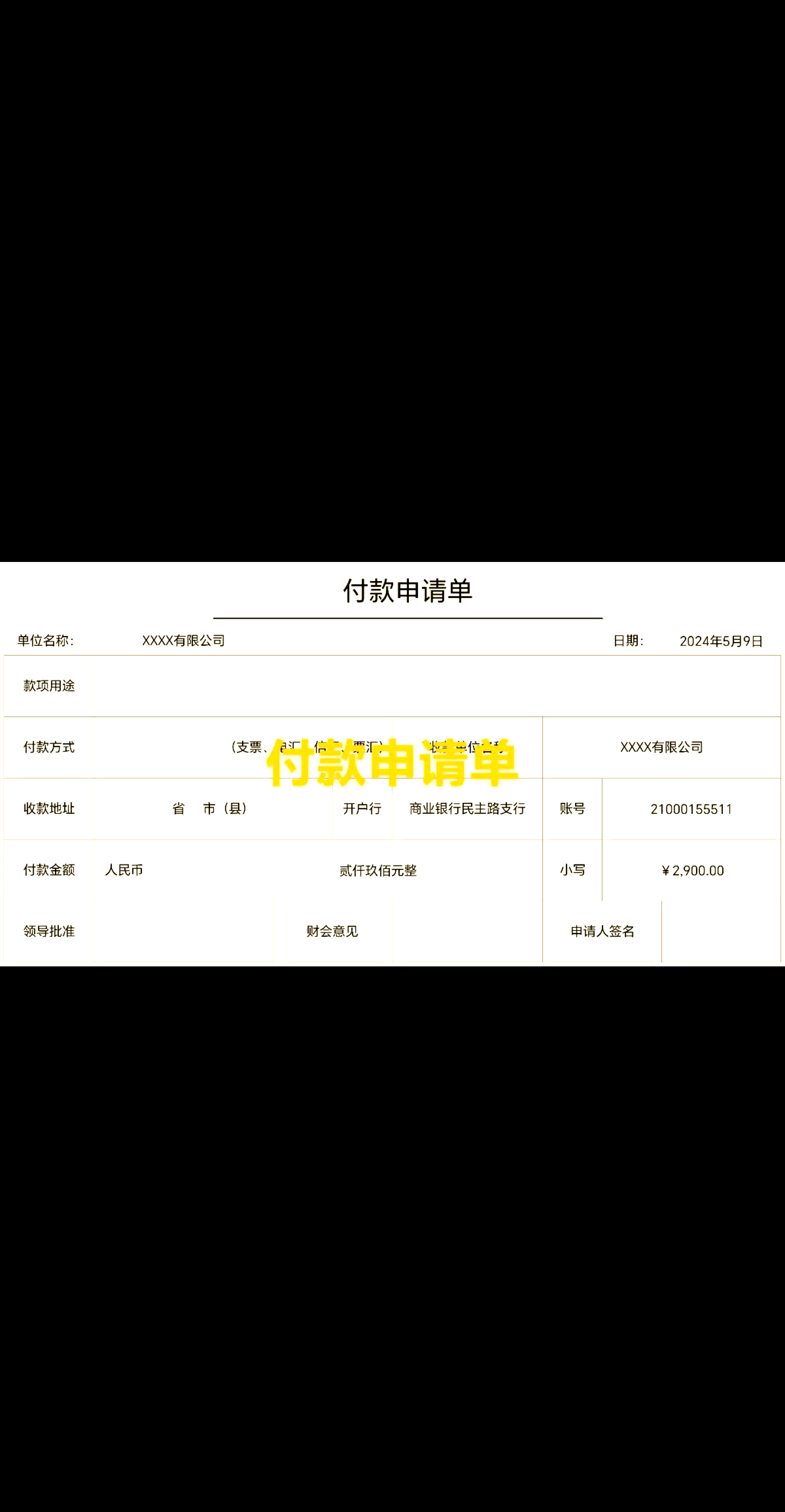 《备》请使用后支付