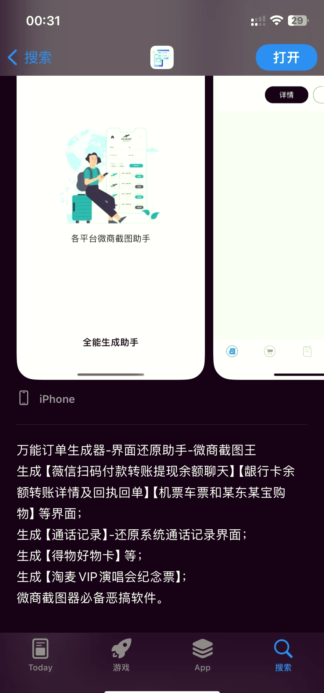 付款记录生成器在线制作