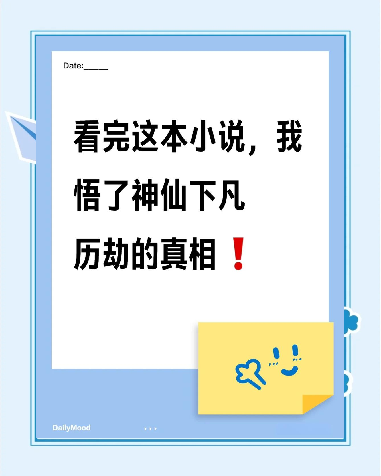 下凡历劫的神仙弱点