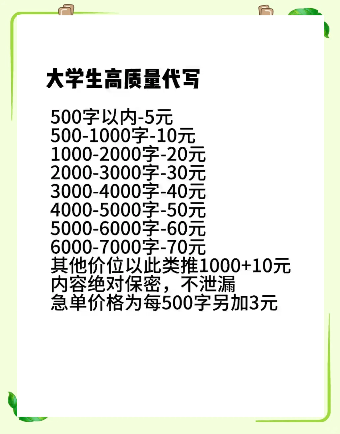 包含代刷网课一般多少钱一单的词条