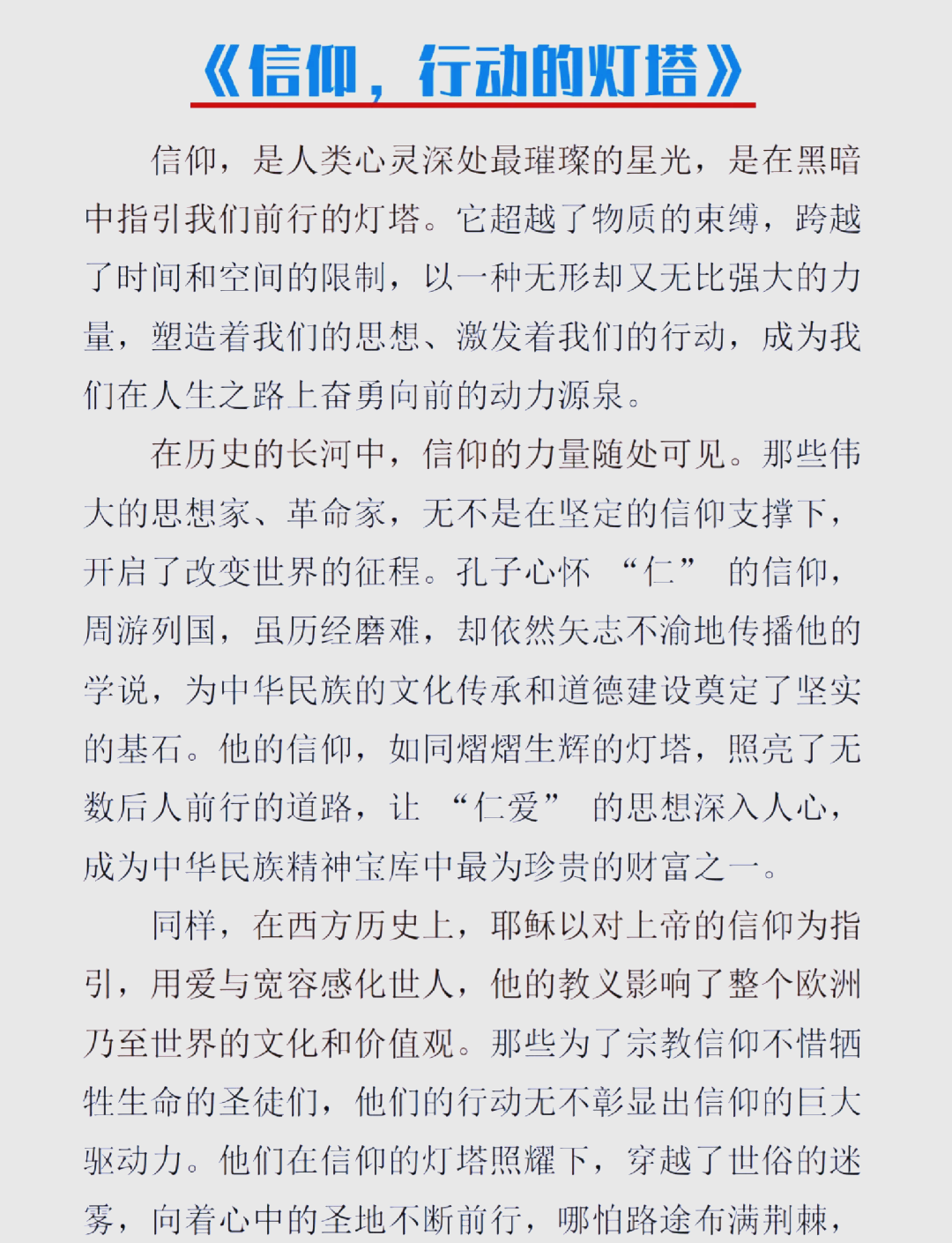 信仰传承的重要讲章