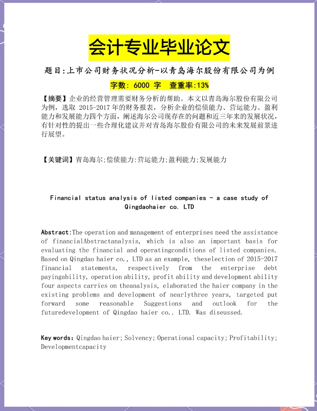 股票分析毕业论文题目(股票分析实例论文2000)