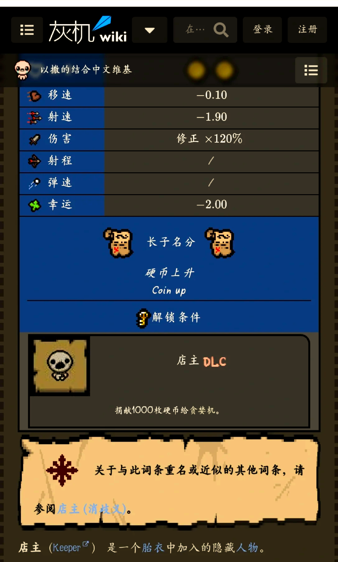 以撒的结合数值说明