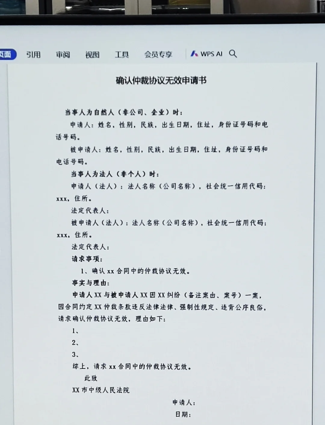 证明协议无效的协议