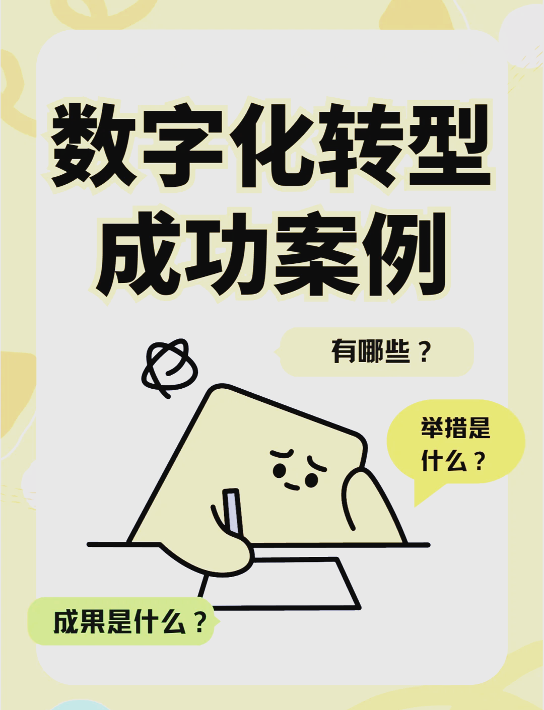 数字化转型概念最早