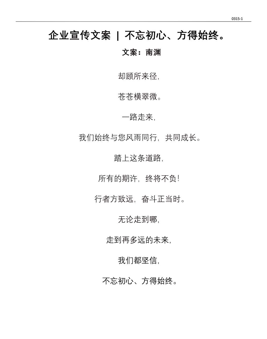 男的跟女人说不忘初心方得始终(男人说不忘初心说明)
