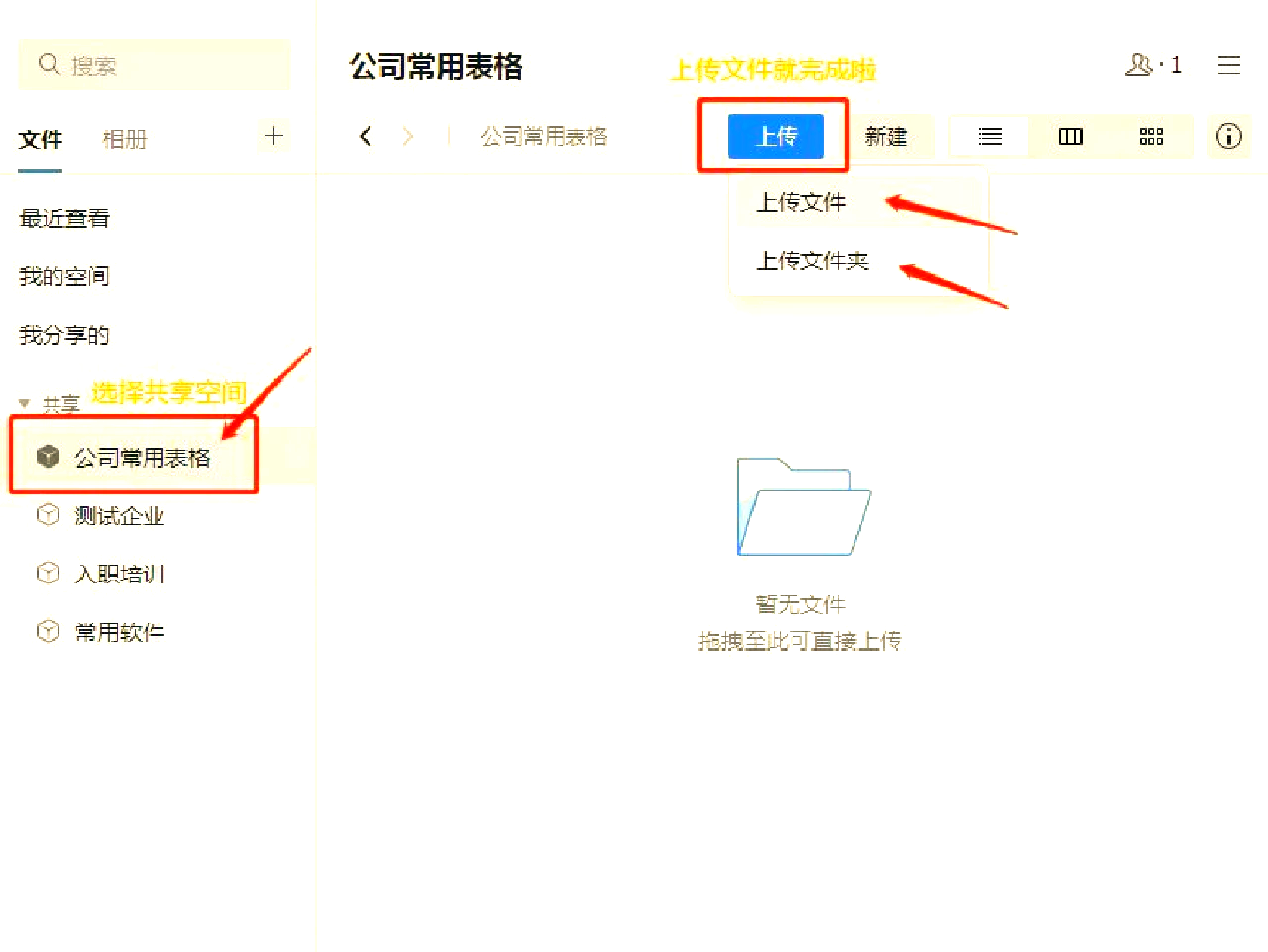 企业微信微盘使用教程