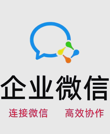 腾讯企业微信，腾讯企业微信邮箱登录入口