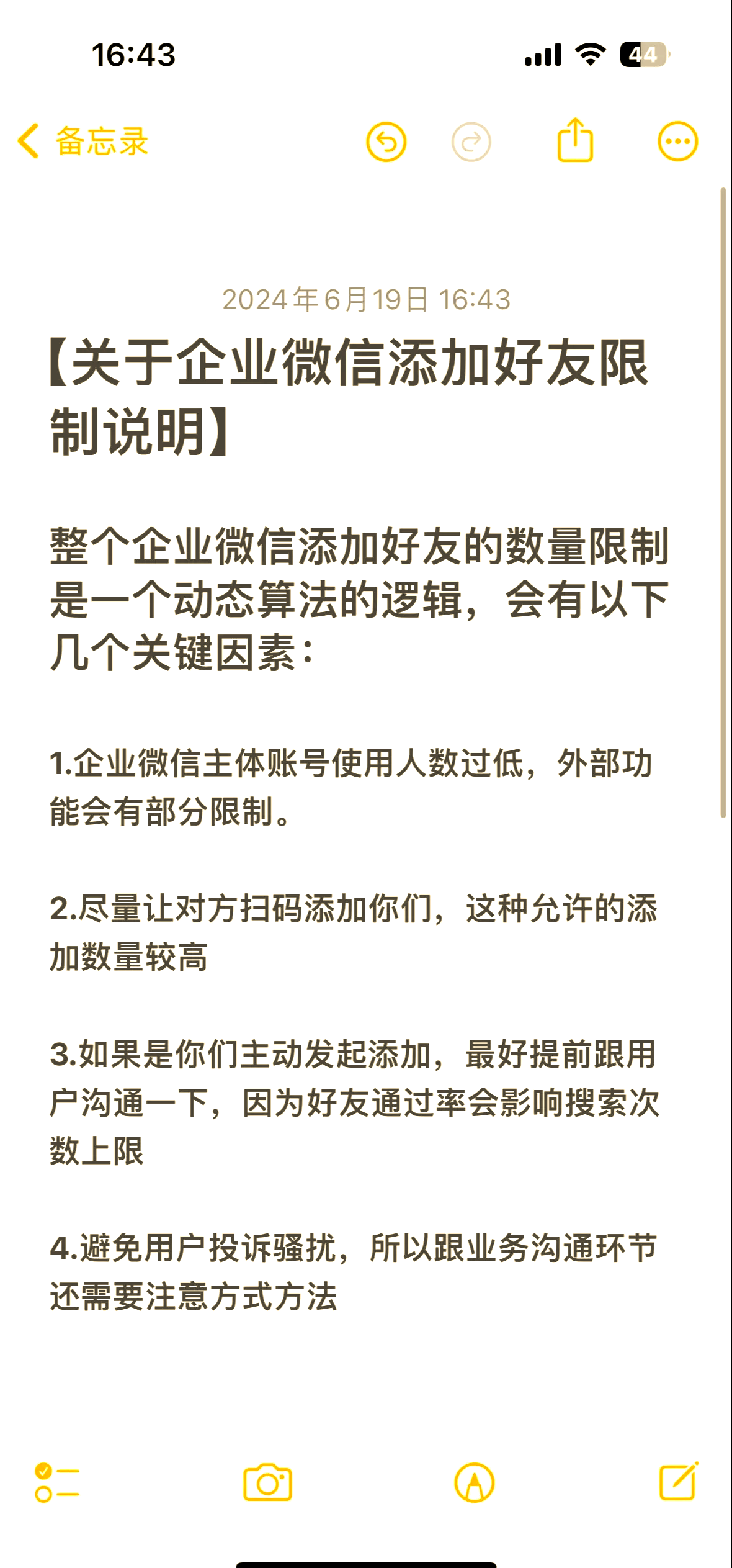 加别人企业微信安全吗