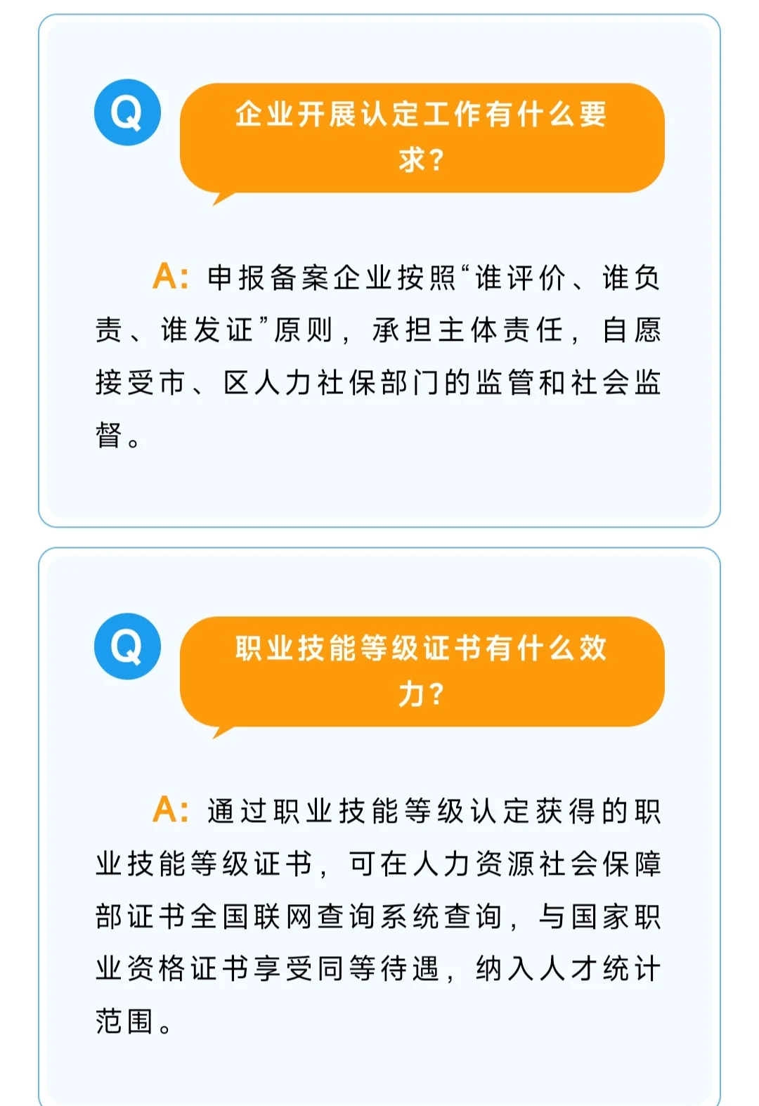 中小企业从业人员认定