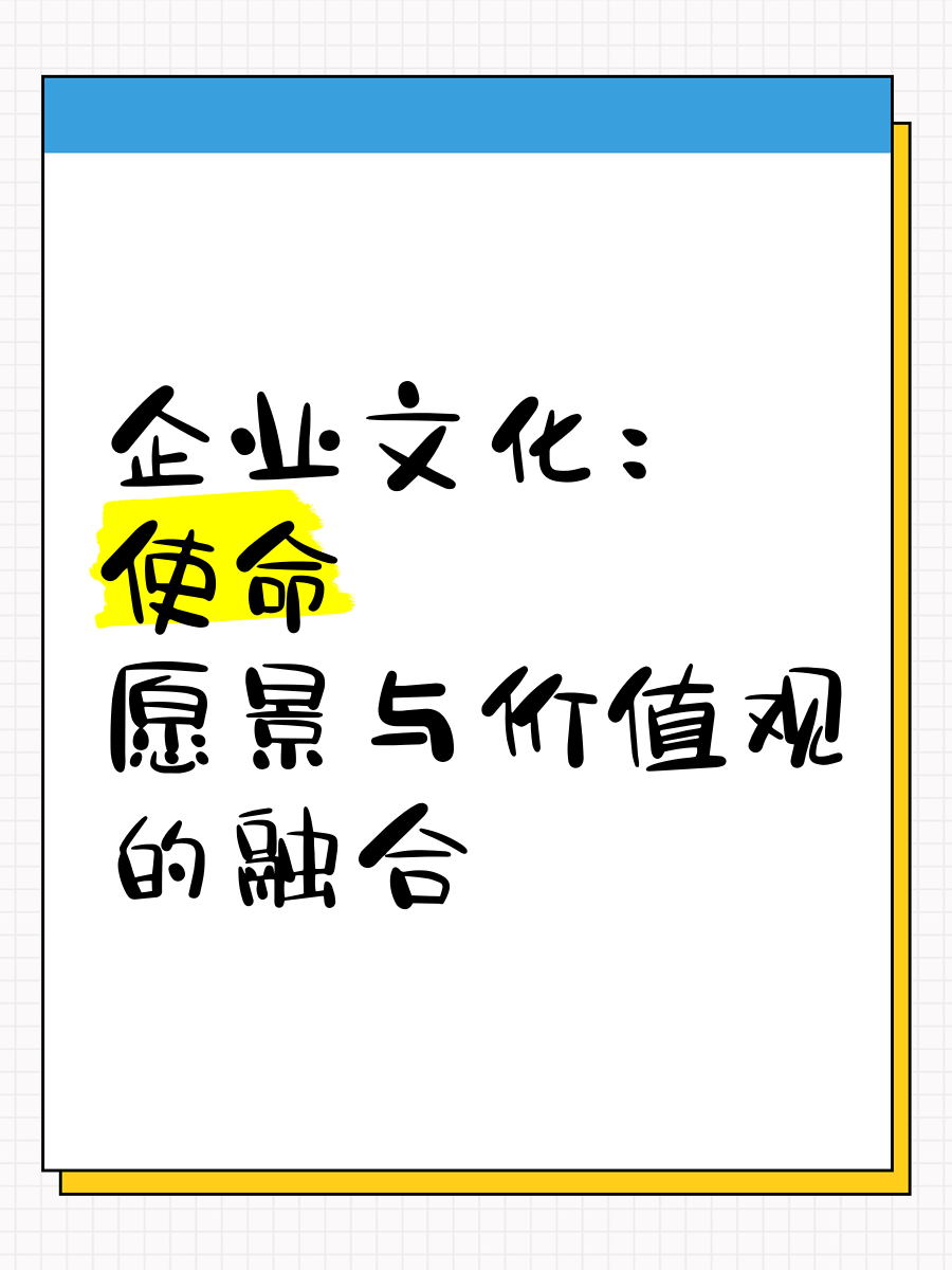 公司使命愿景价值观的重大意义有哪些(简述公司使命愿景价值观企业文化)