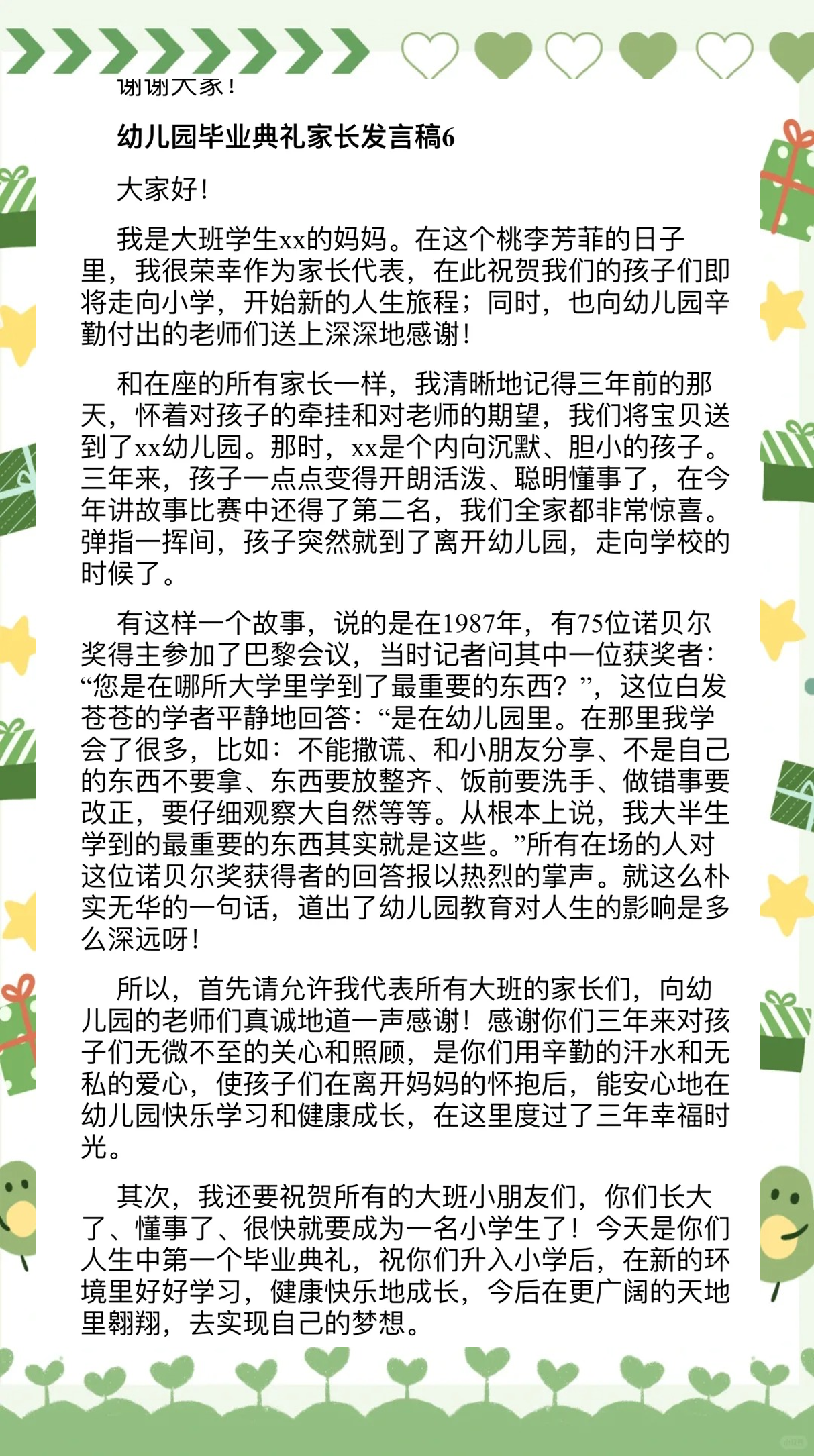 早教毕业家长感言简短