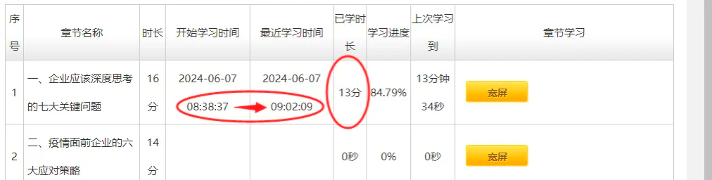 继续教育刷课几分钟合适(继续教育刷课几分钟合适啊)