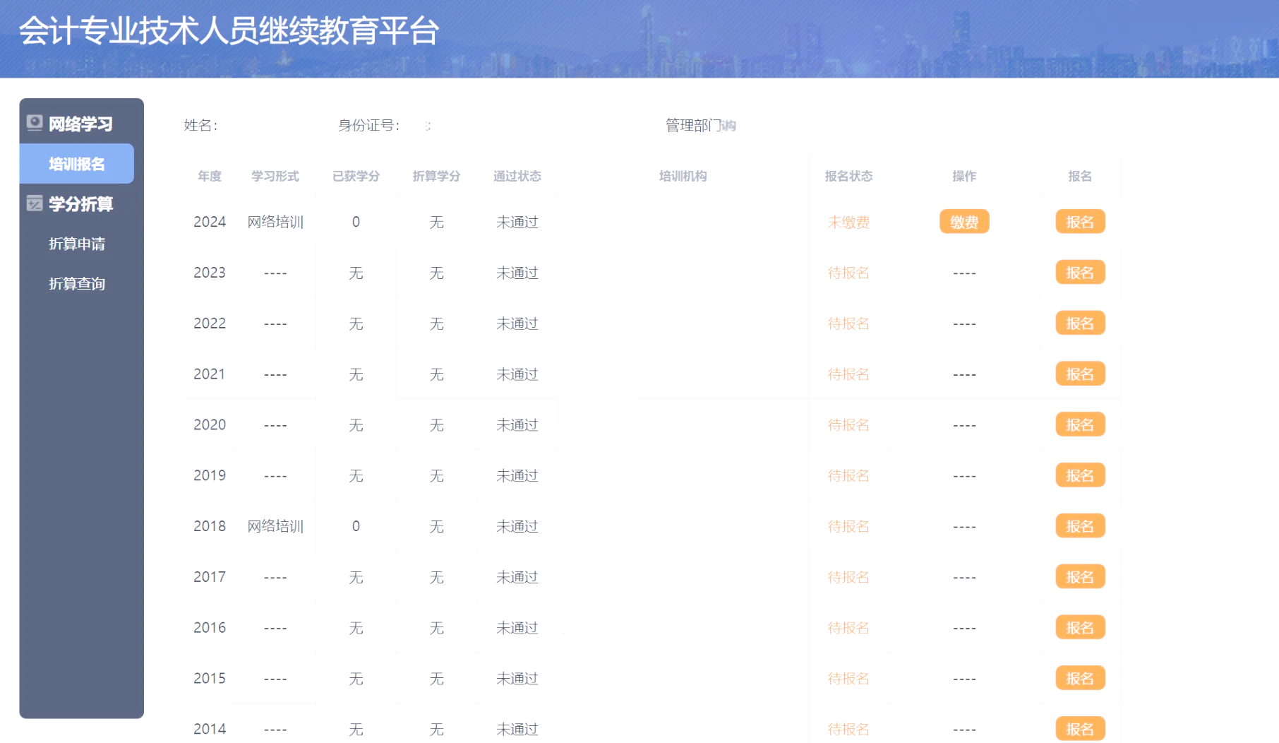 会计继续教育刷课技巧(会计继续教育如何快速听课)