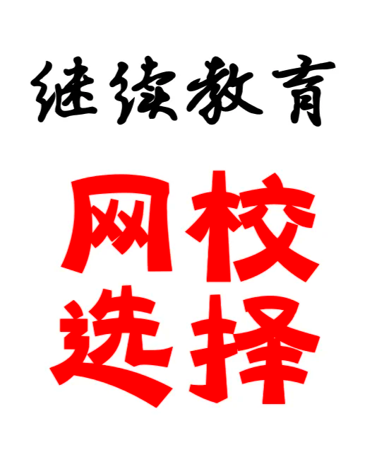 陕西继续教育快速刷课(陕西省继续教育网络课程怎么报名)