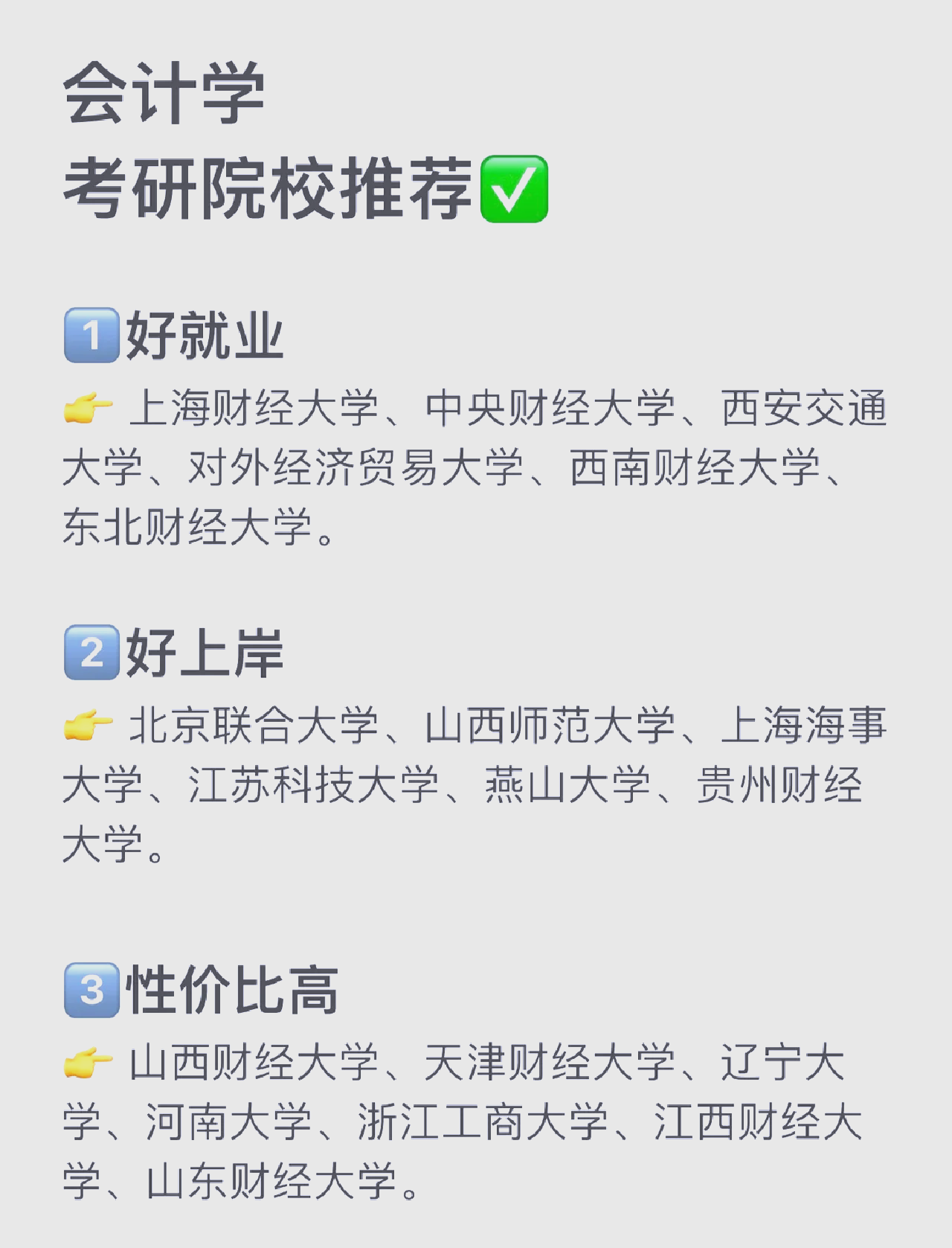 中央财经大学就业方向及前景(中央财经大学就业方向及前景分析)