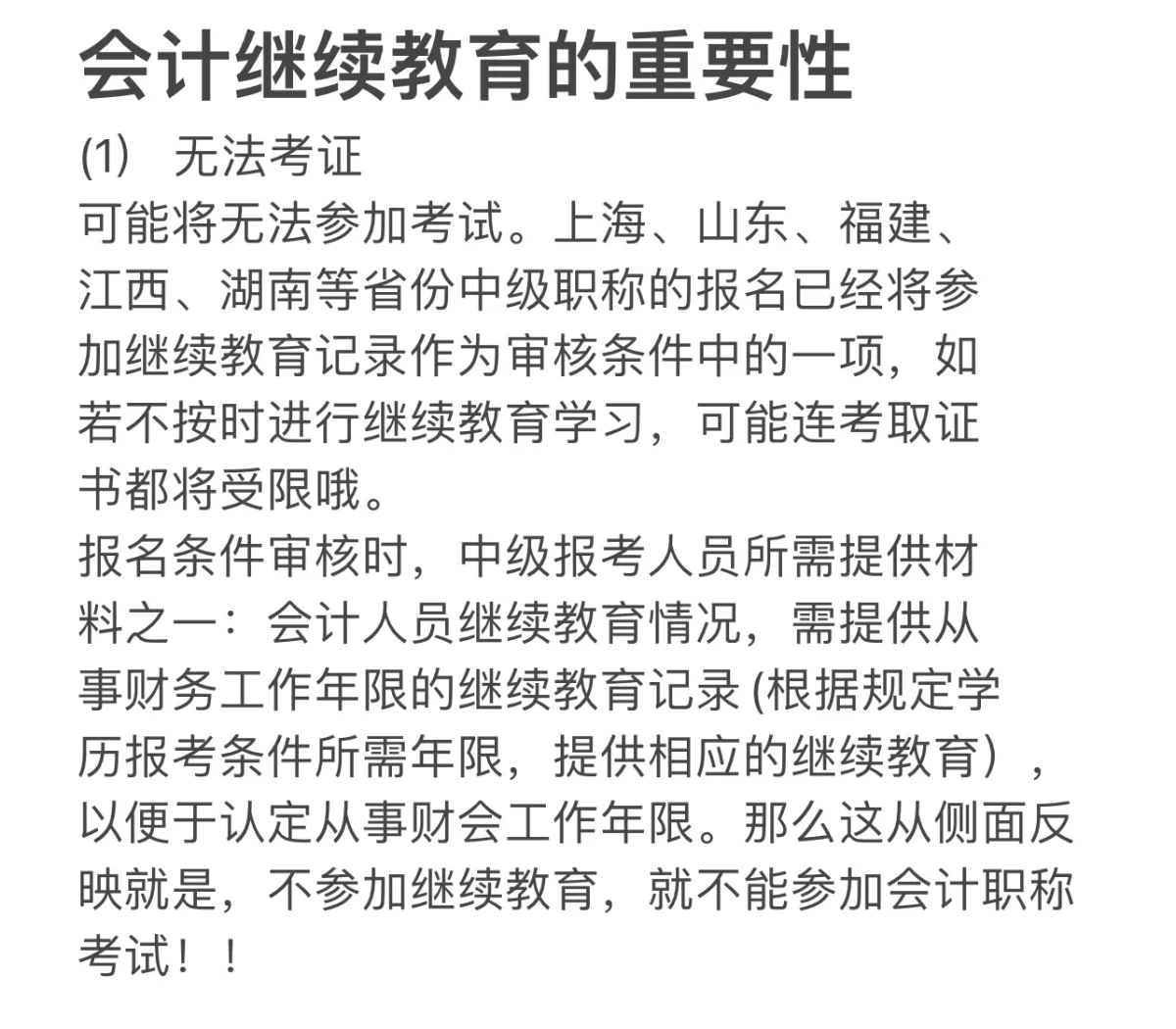 上海会计继续教育刷课(2021年上海会计继续教育线下)